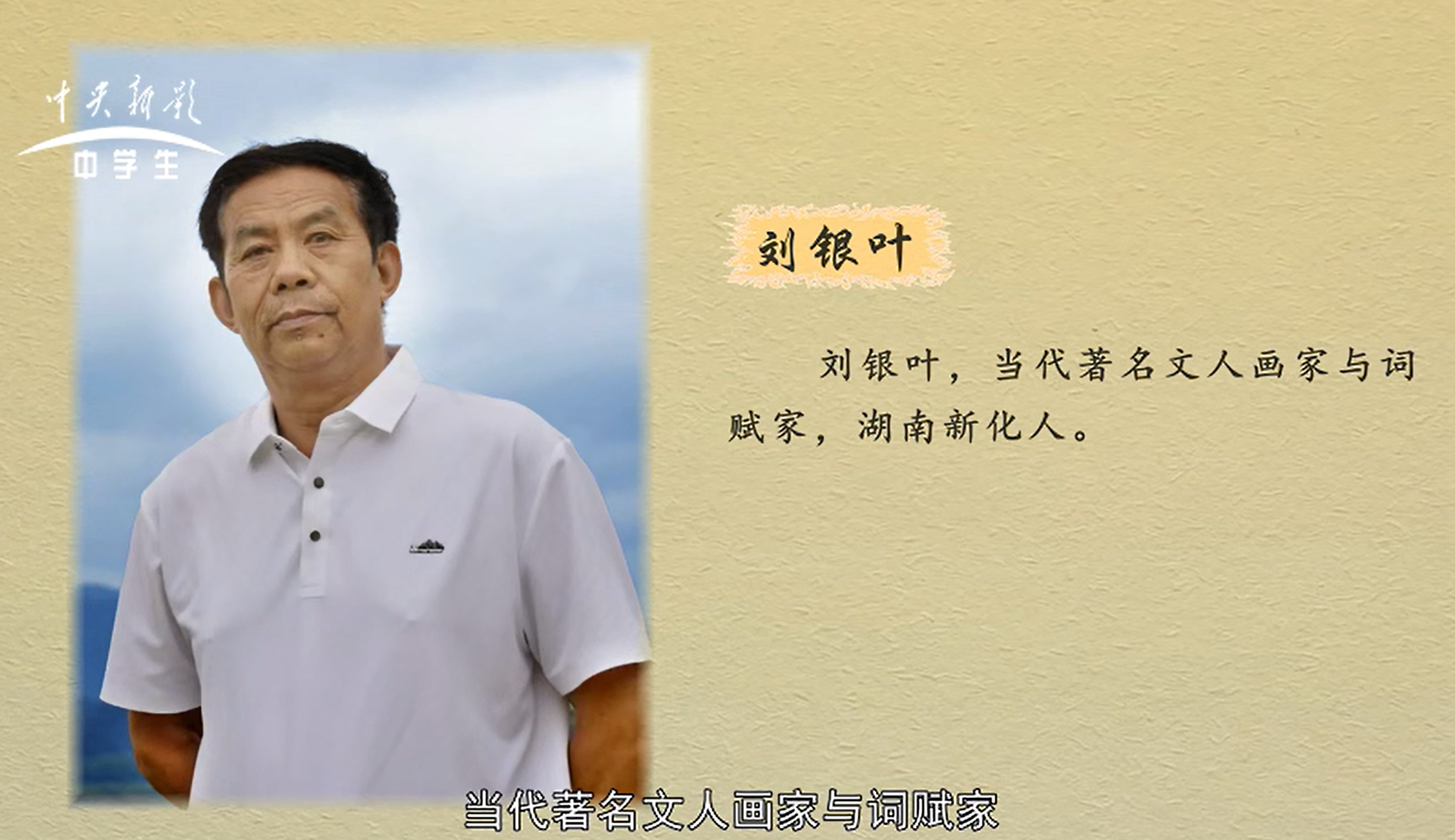 关于当代艺坛名家——刘银叶