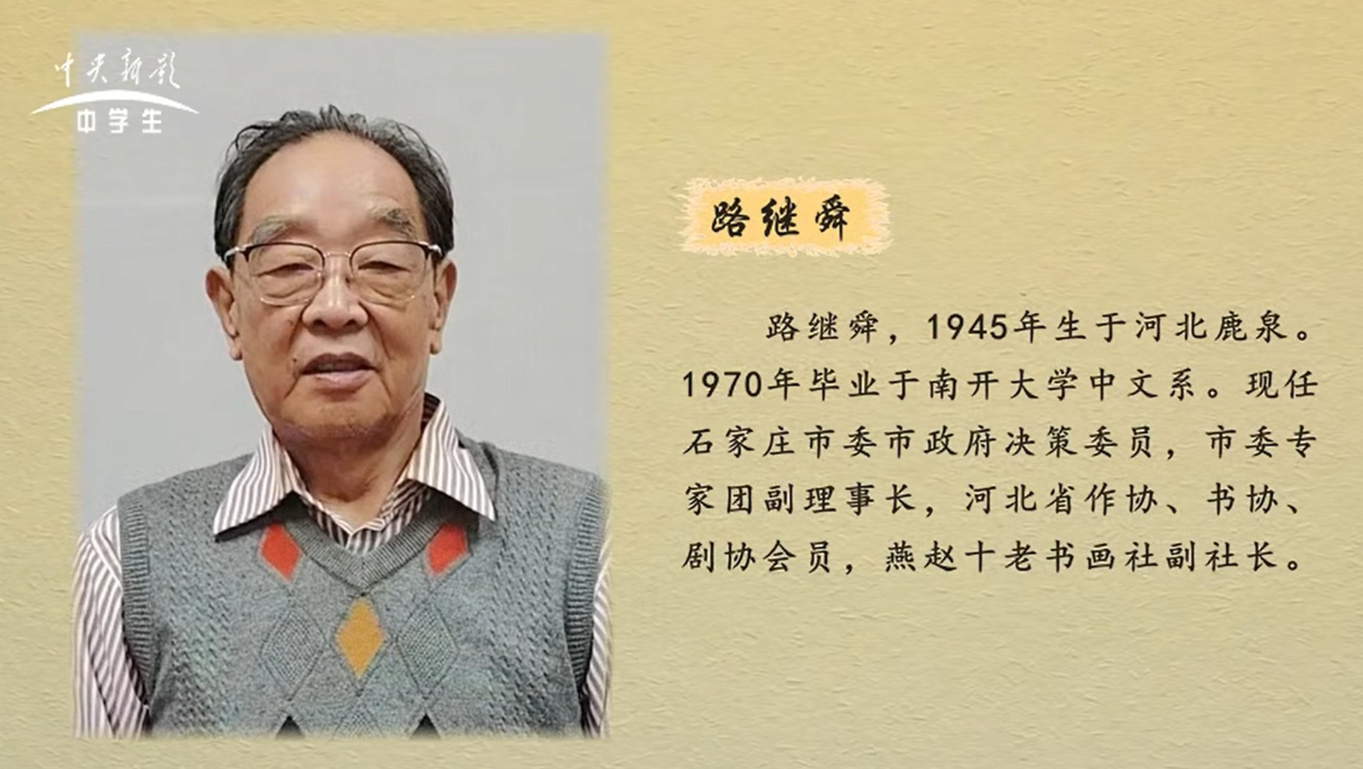 当代艺坛传奇名家-路继舜