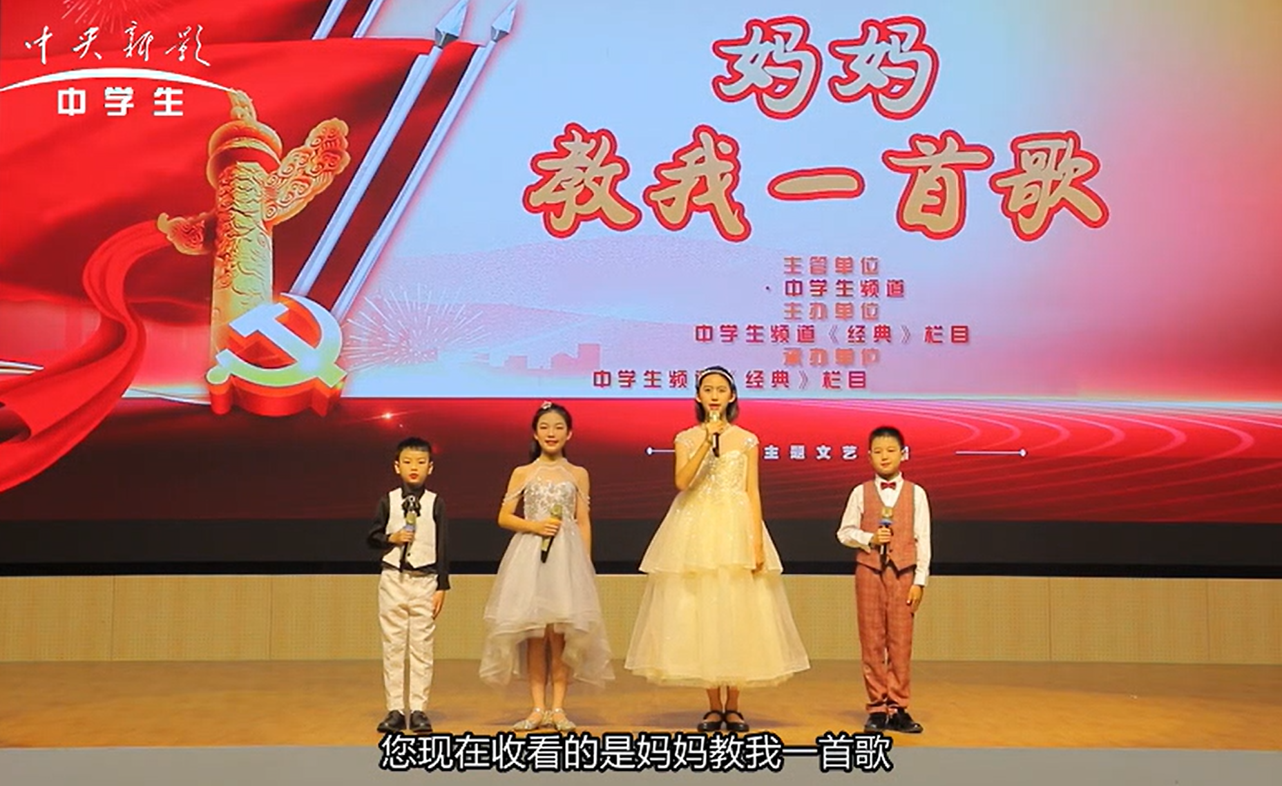 2022妈妈教我一首歌主题文艺晚会