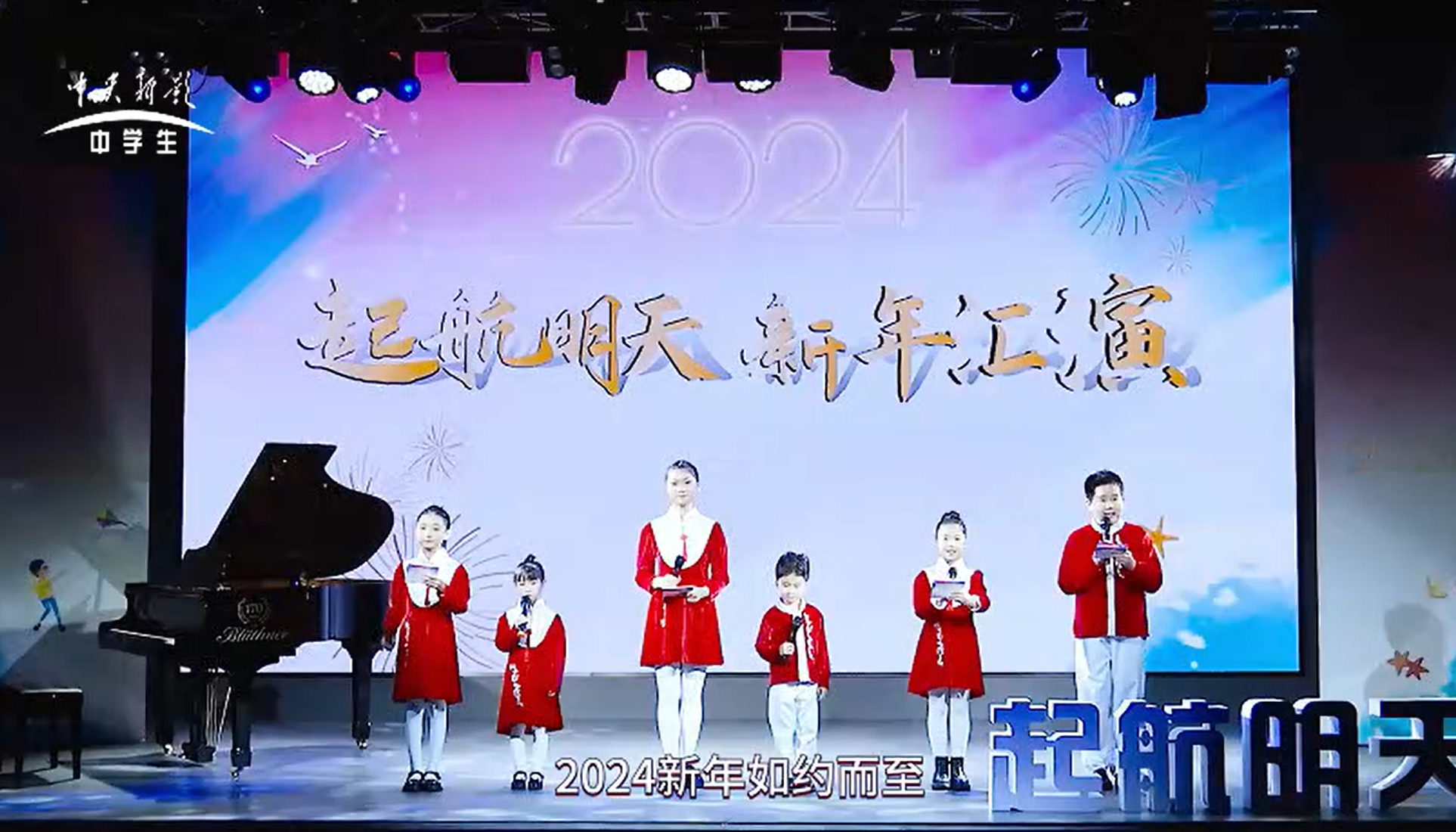 20240218-2024起航明天新年汇演