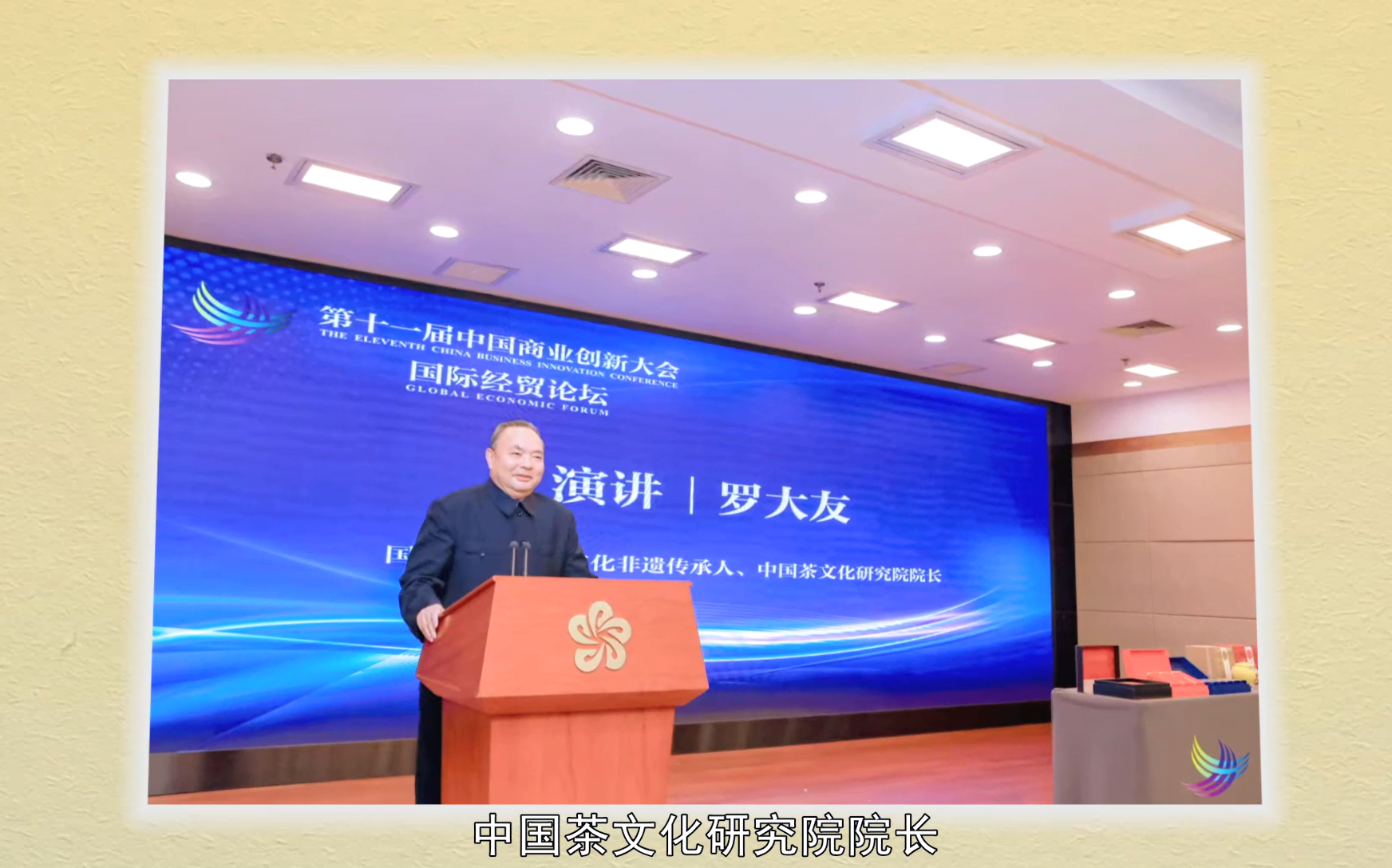 中国茶文化守护者罗大友匠心之路   