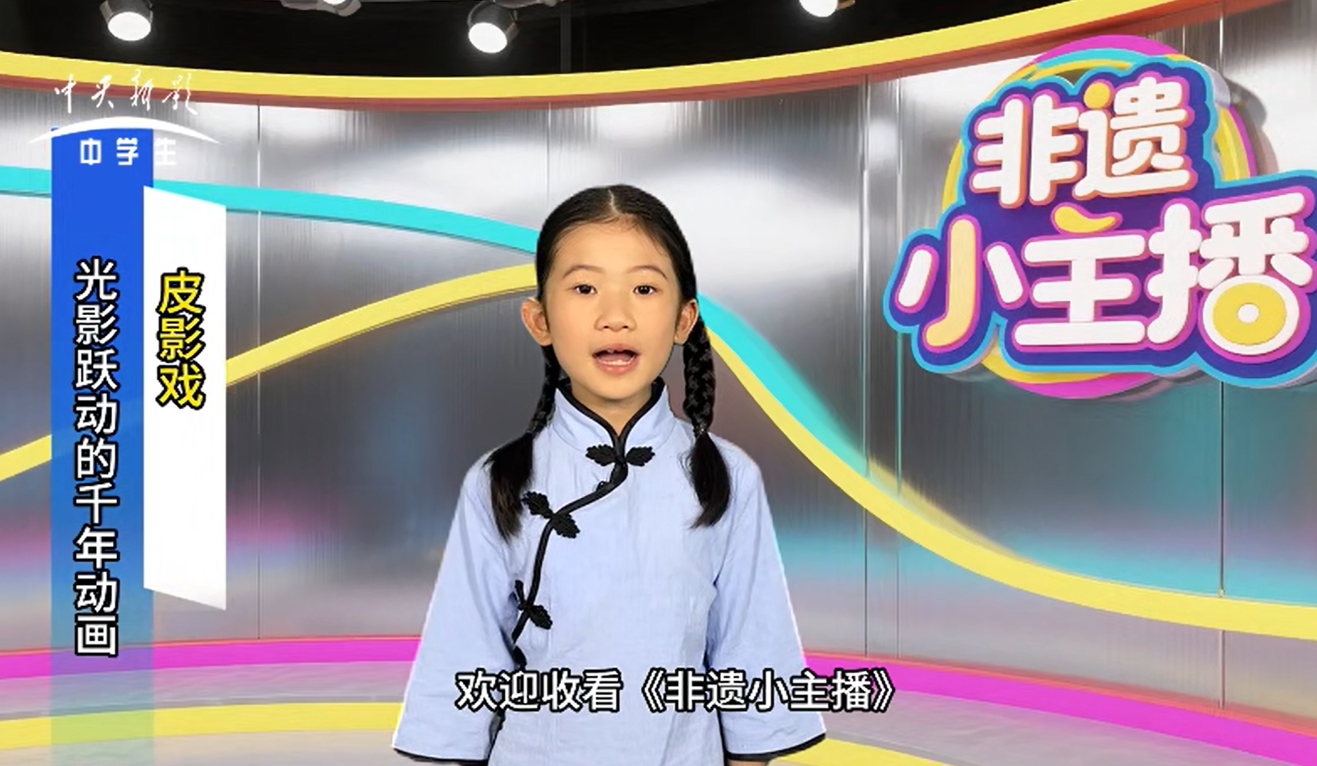 非遗小主播骆源