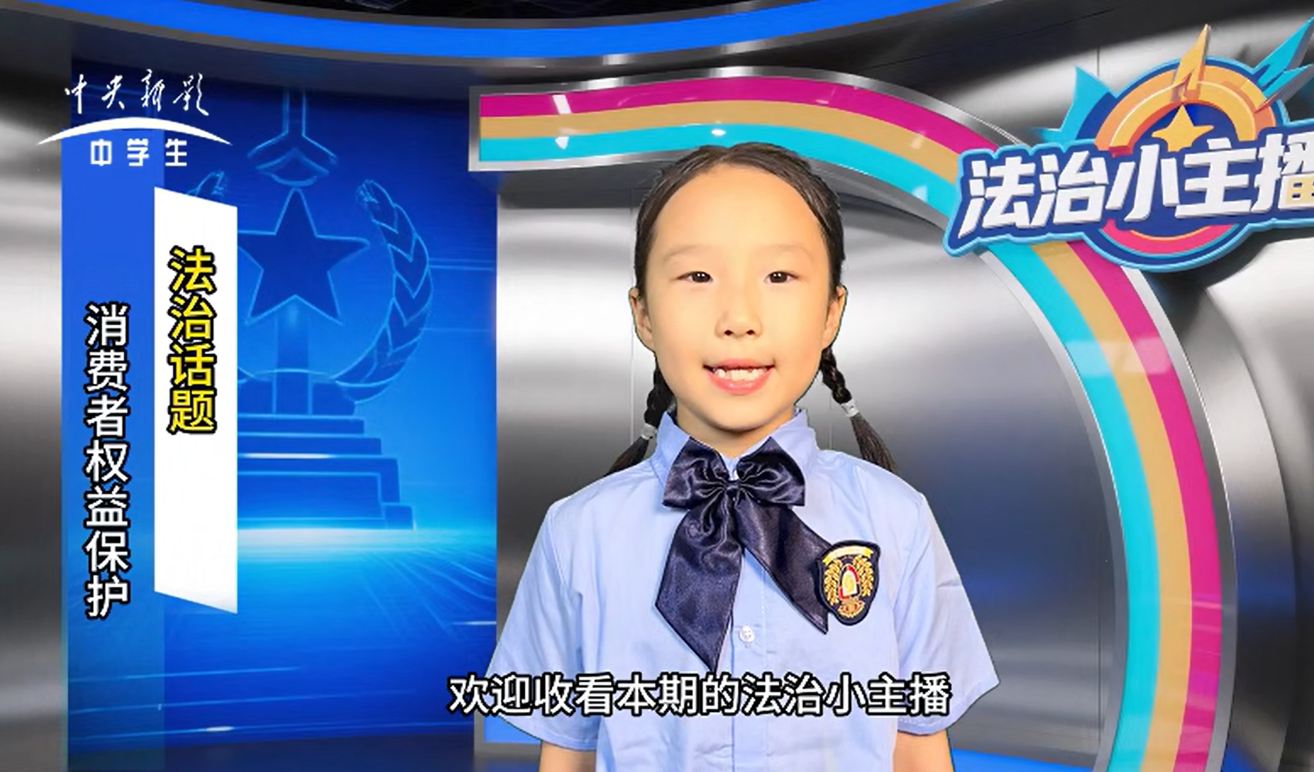 法治小主播洪沐瑶