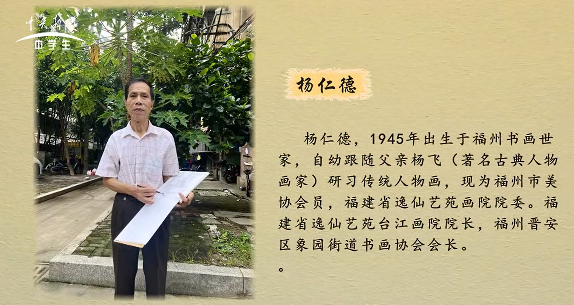 当代艺坛传奇名家—杨仁德