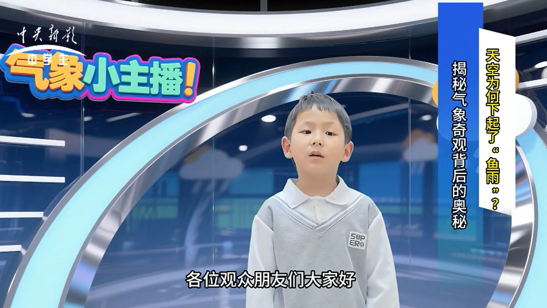 气象小主播陈厚行