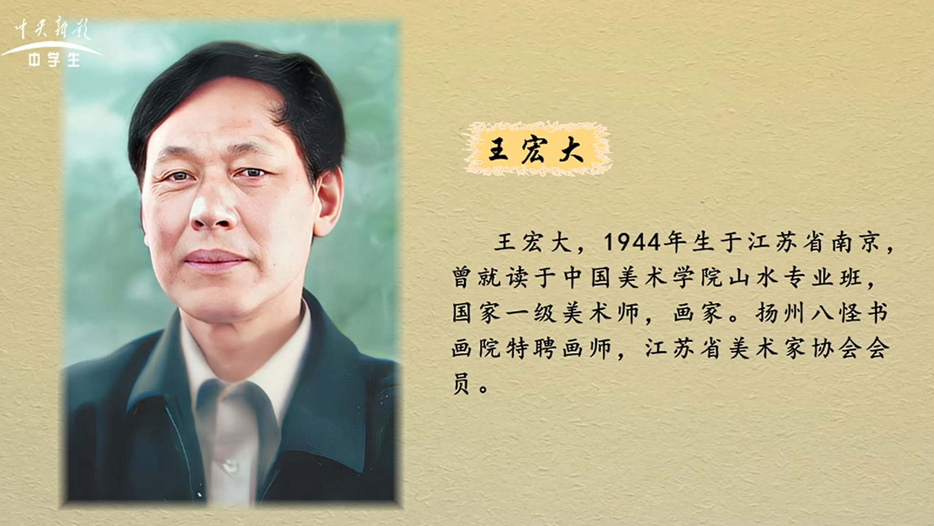 当代艺坛传奇名家—王宏大