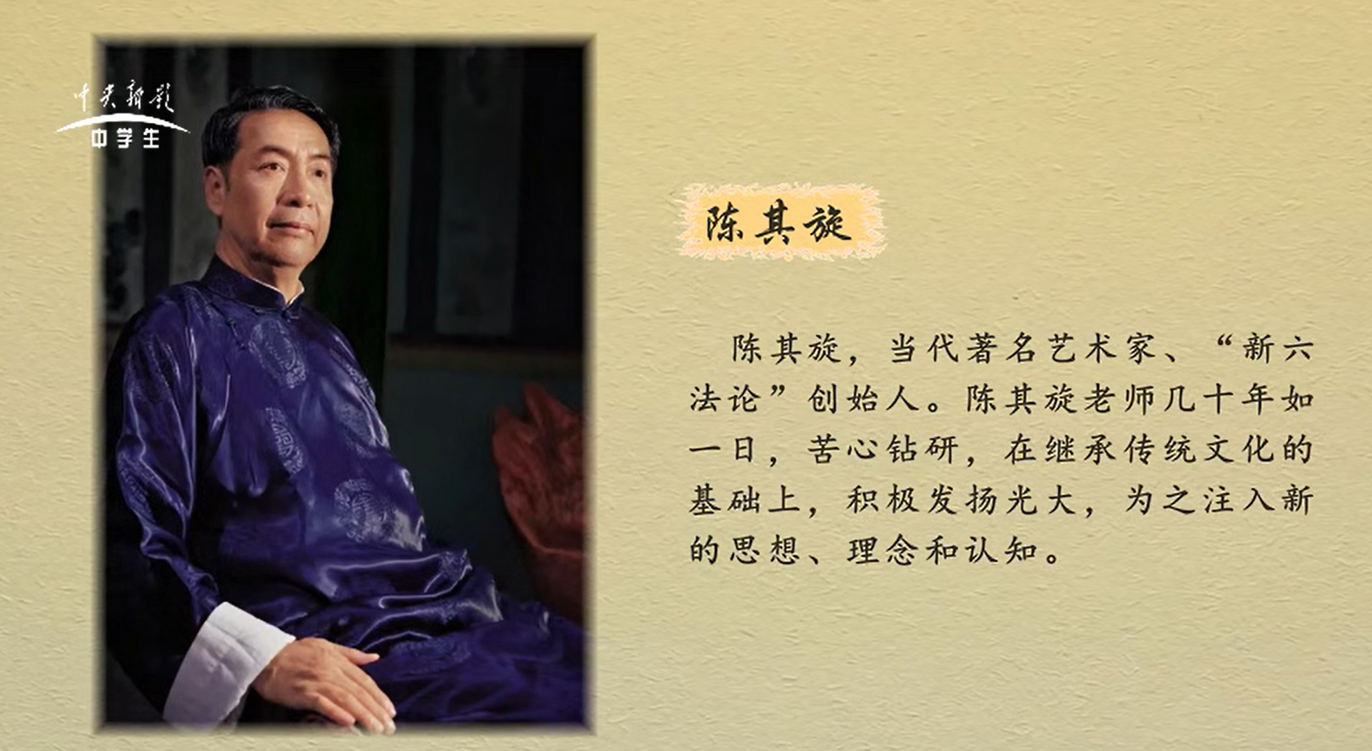 当代艺坛传奇名家-陈其旋