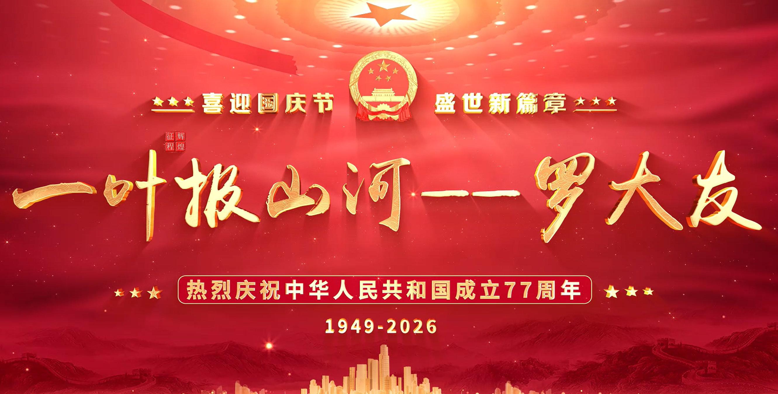罗大友：一叶报山河