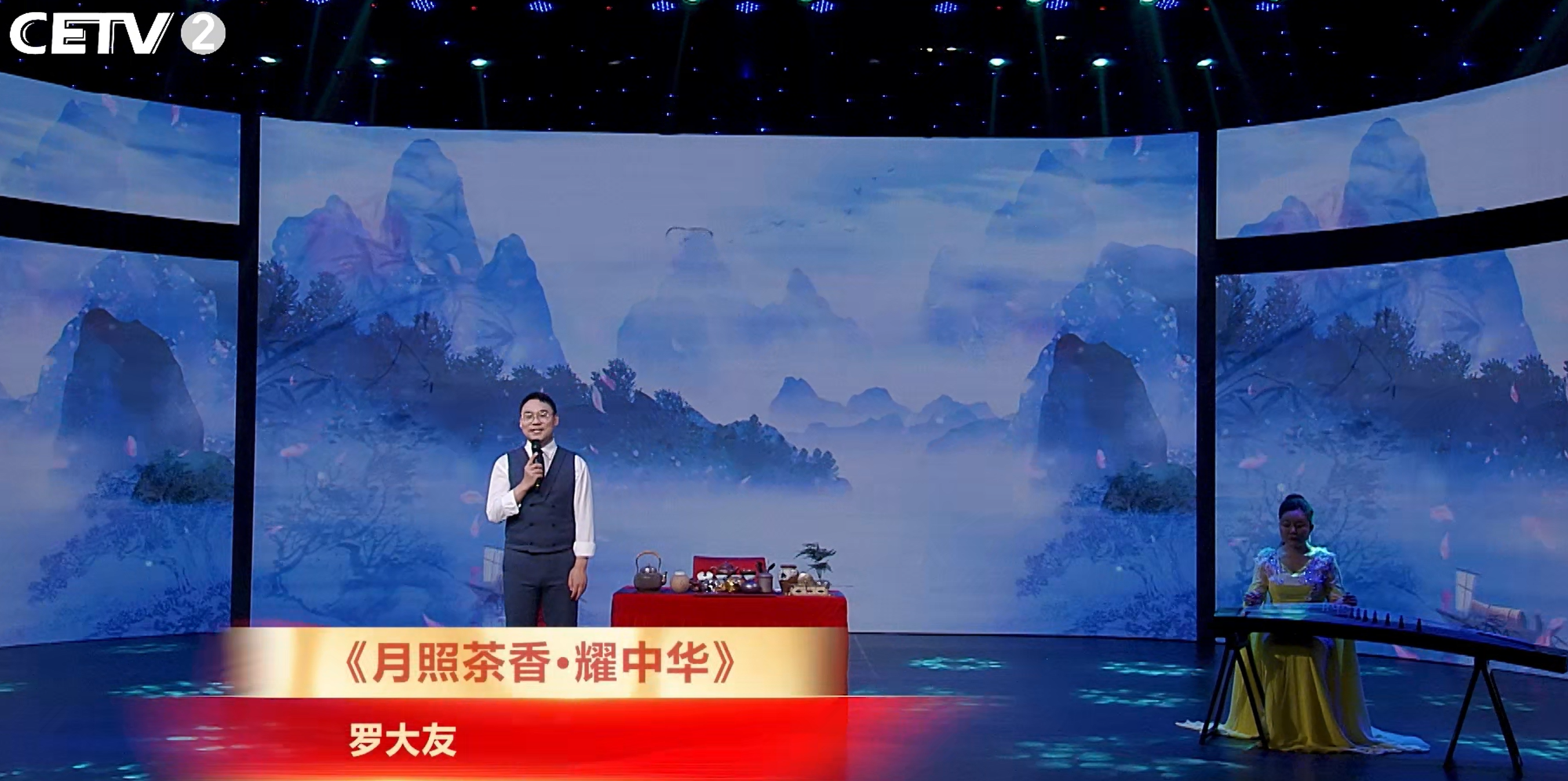 月照茶香·耀中华——罗大友谈中国茶文化